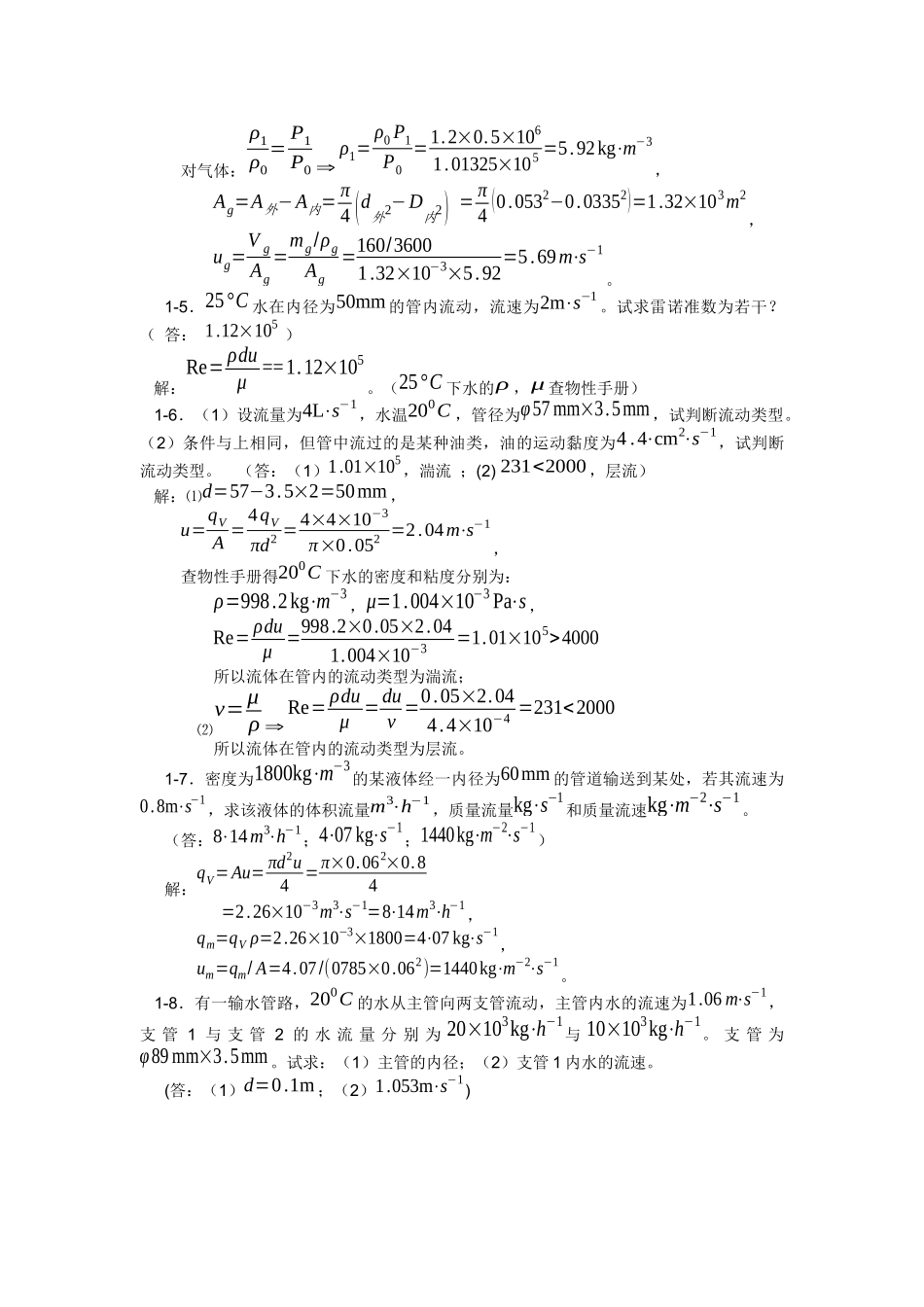 化工原理课后习题解析(第一章)_第2页