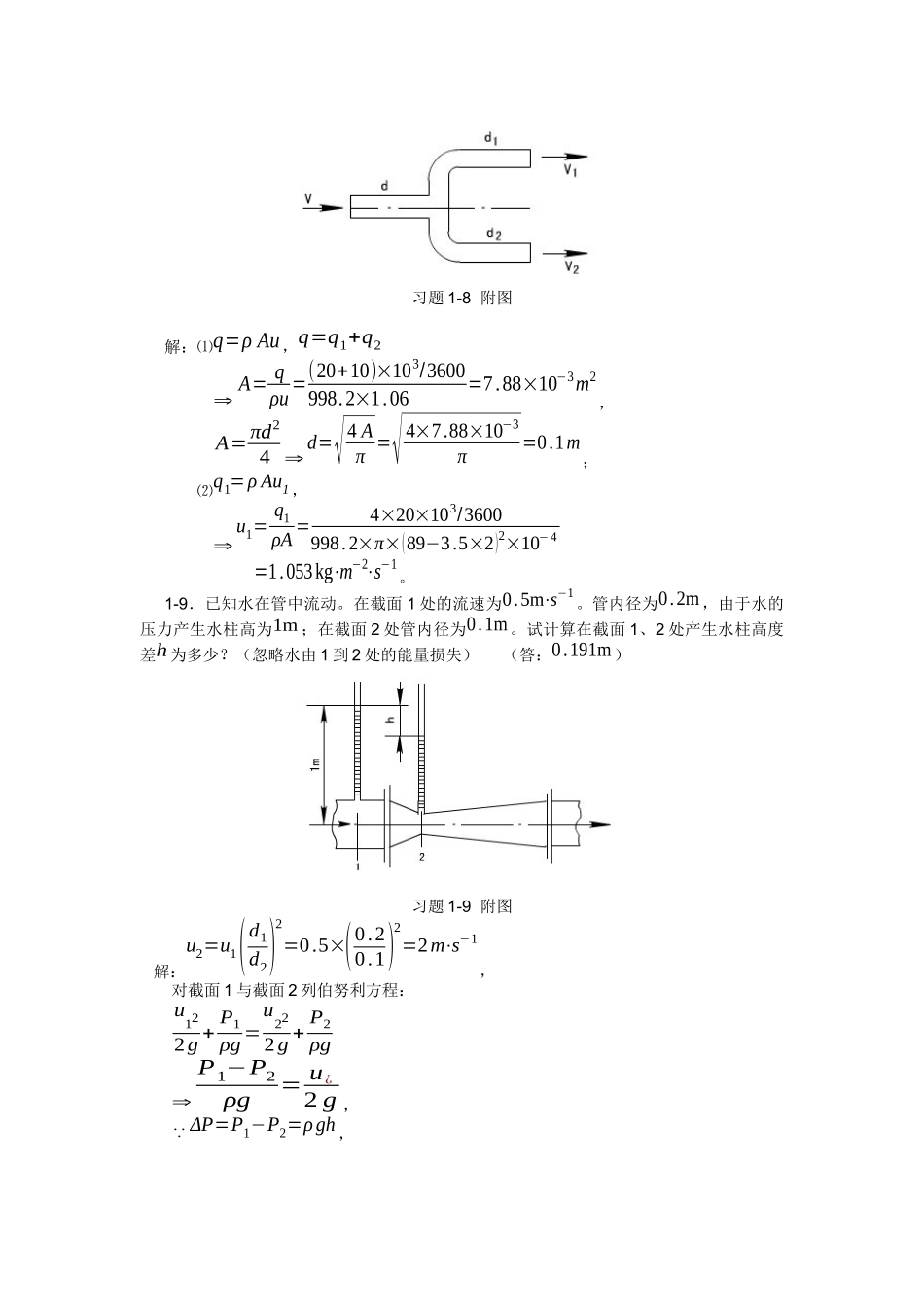 化工原理课后习题解析(第一章)_第3页