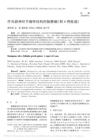 伴有副神经节瘤样结构的脑膜瘤_附4例报道