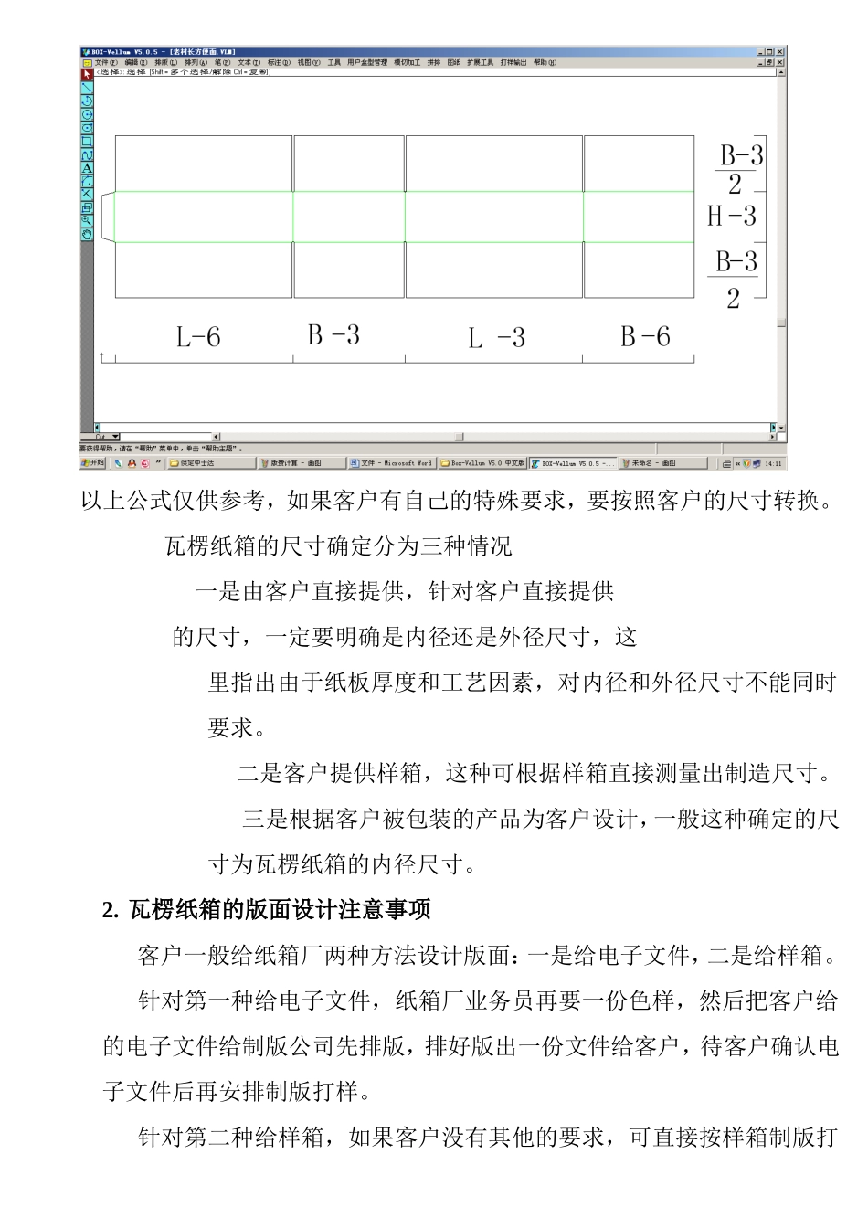 瓦楞纸箱内外尺寸转换知识介绍_第3页