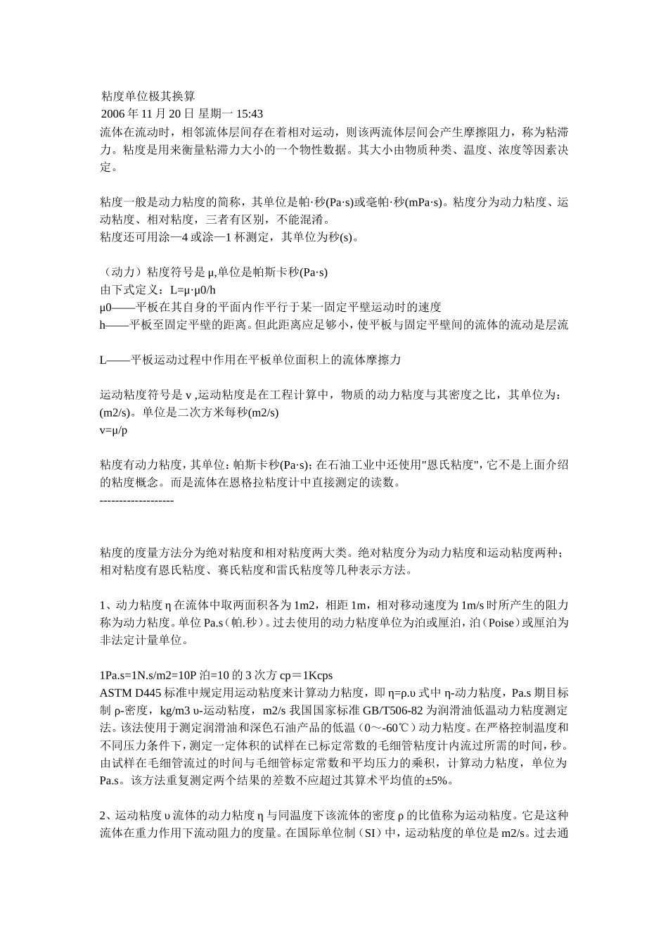粘度单位极其换算_第1页