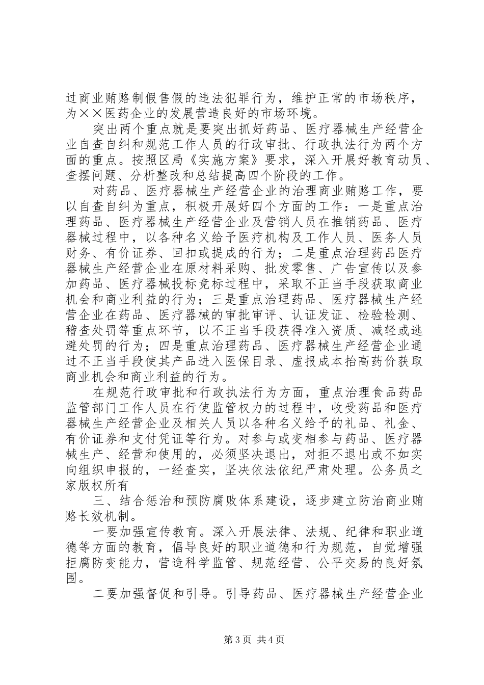 关于开展治理商业贿赂专项工作的讲话发言_第3页