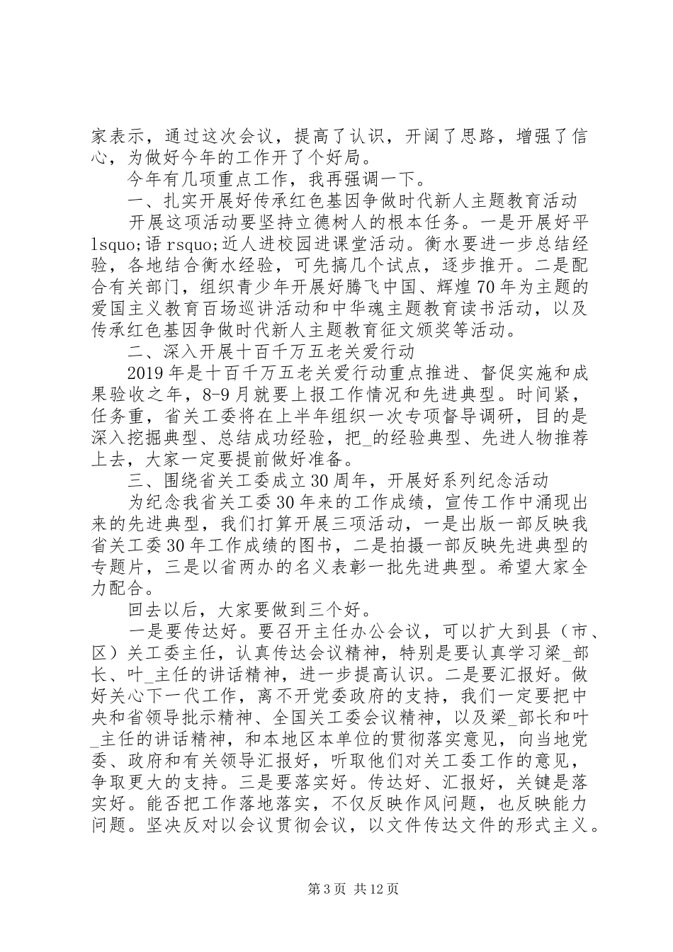全省教育大会讲话发言精选五篇_第3页