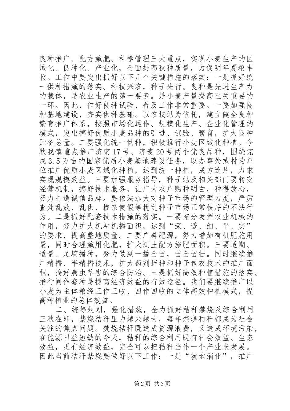 三秋工作会议讲话发言_第2页