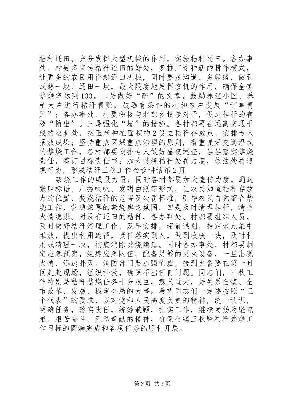 三秋工作会议讲话发言_第3页