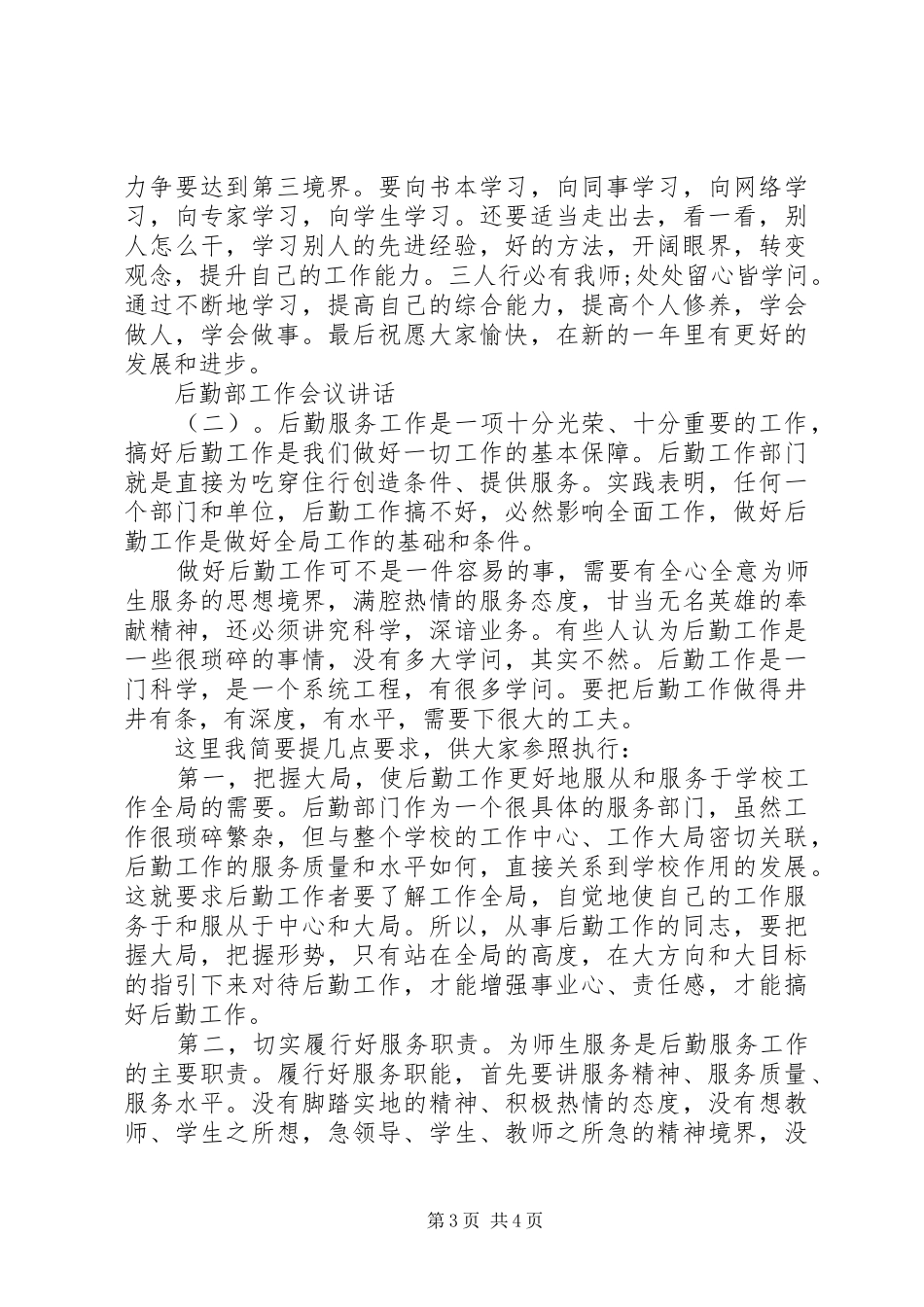 后勤部工作会议讲话发言_第3页