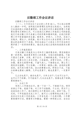后勤部工作会议讲话发言