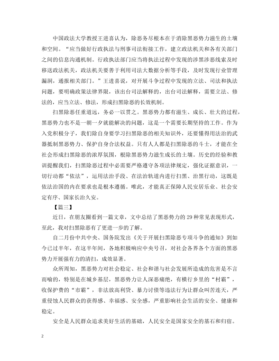 开展扫黑除恶专项斗争心得体会5篇简短 _第2页