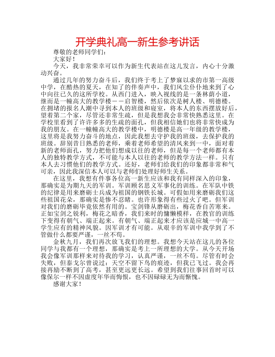开学典礼高一新生 _第1页