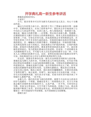 开学典礼高一新生 
