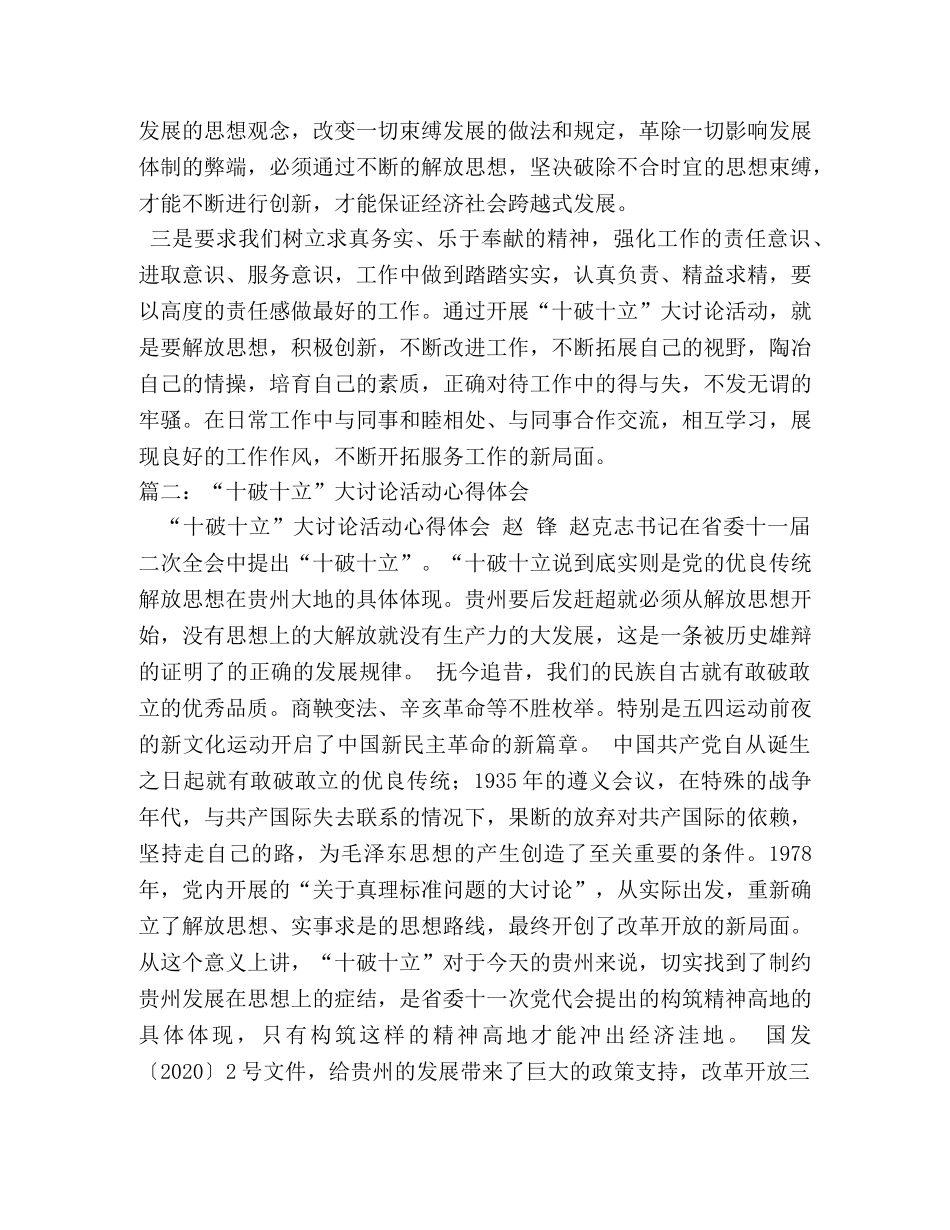 开展十破十立解放思想大讨论活动心得体会 (000002)_第2页