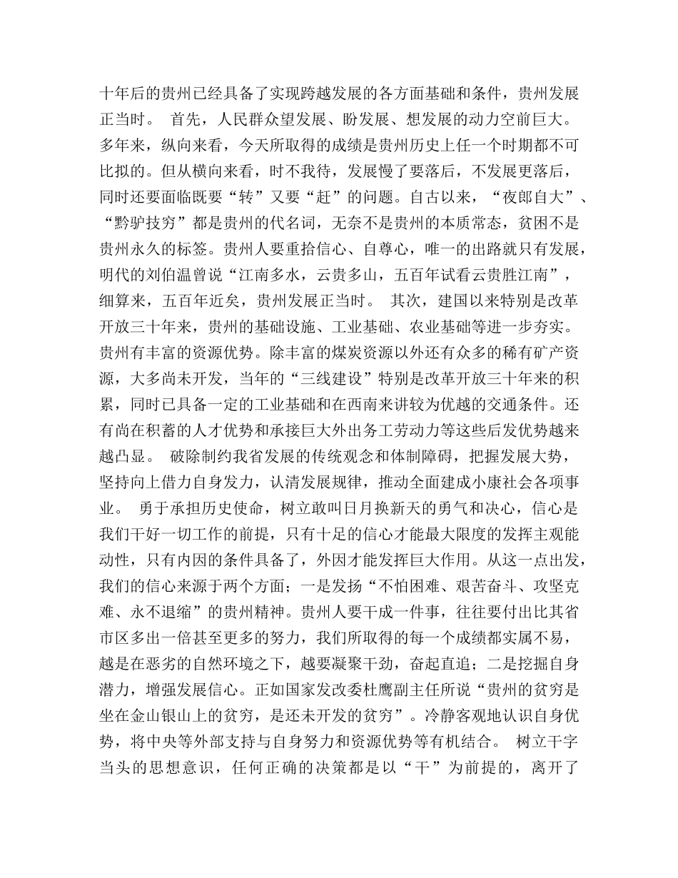 开展十破十立解放思想大讨论活动心得体会 (000002)_第3页