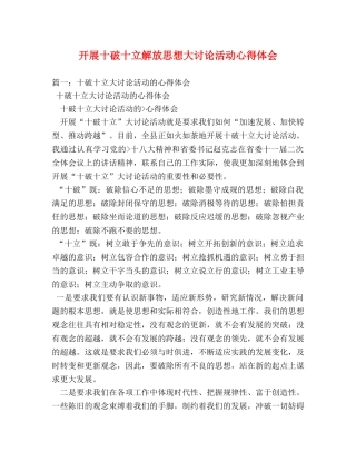 开展十破十立解放思想大讨论活动心得体会 (000002)