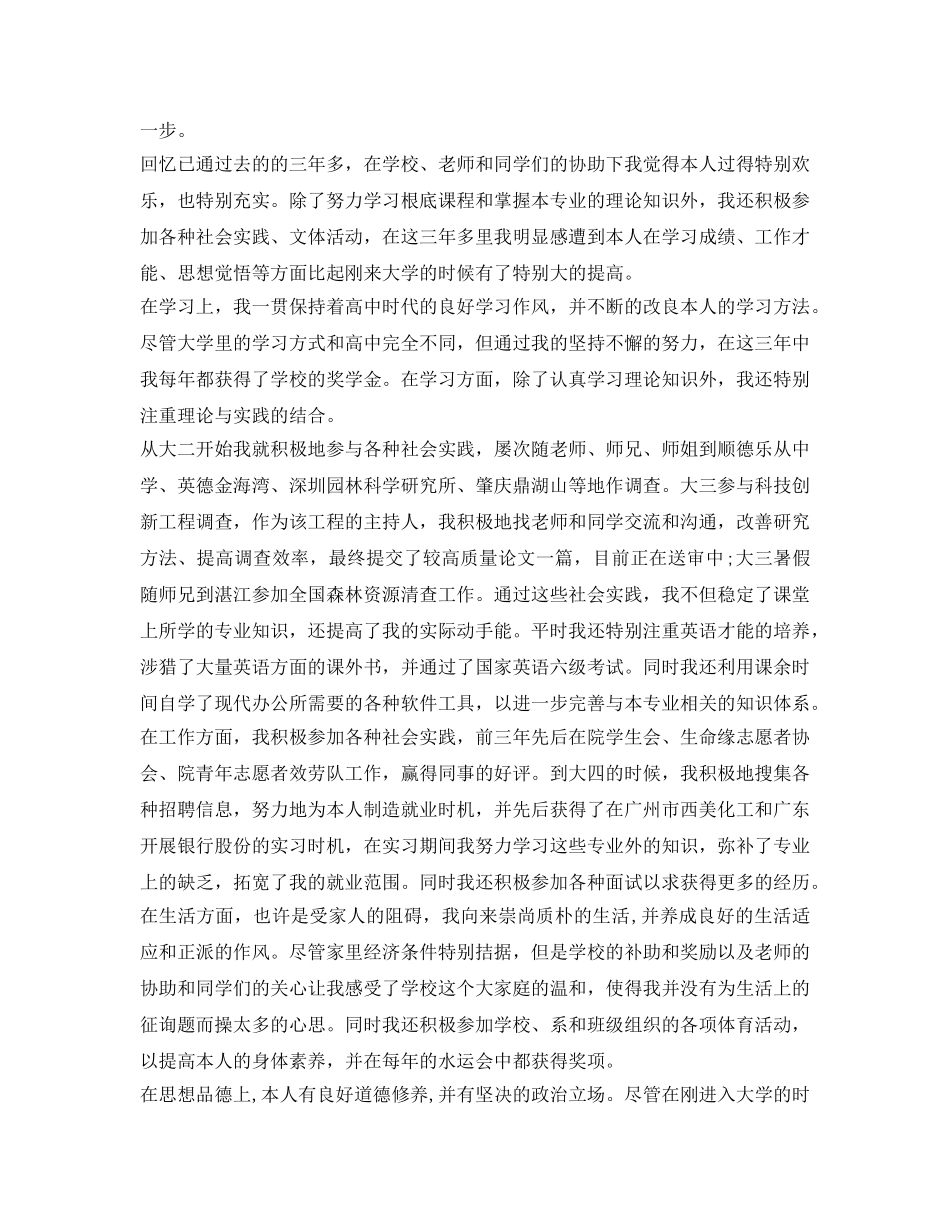 大学就业推荐表自我鉴定参考简短的 _第2页