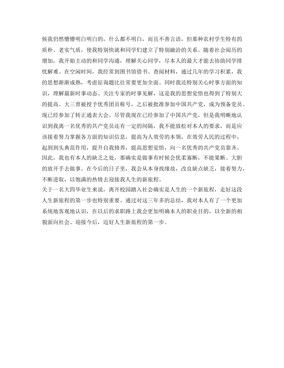 大学就业推荐表自我鉴定参考简短的 _第3页