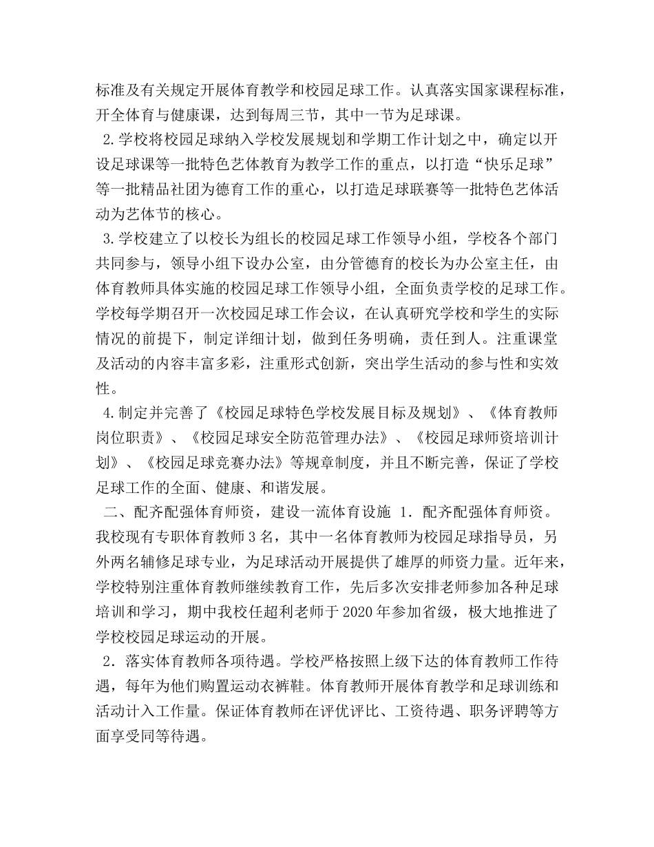 打造阳光和谐校园,发展足球特色教育,中学足球特色学校报告 _第2页