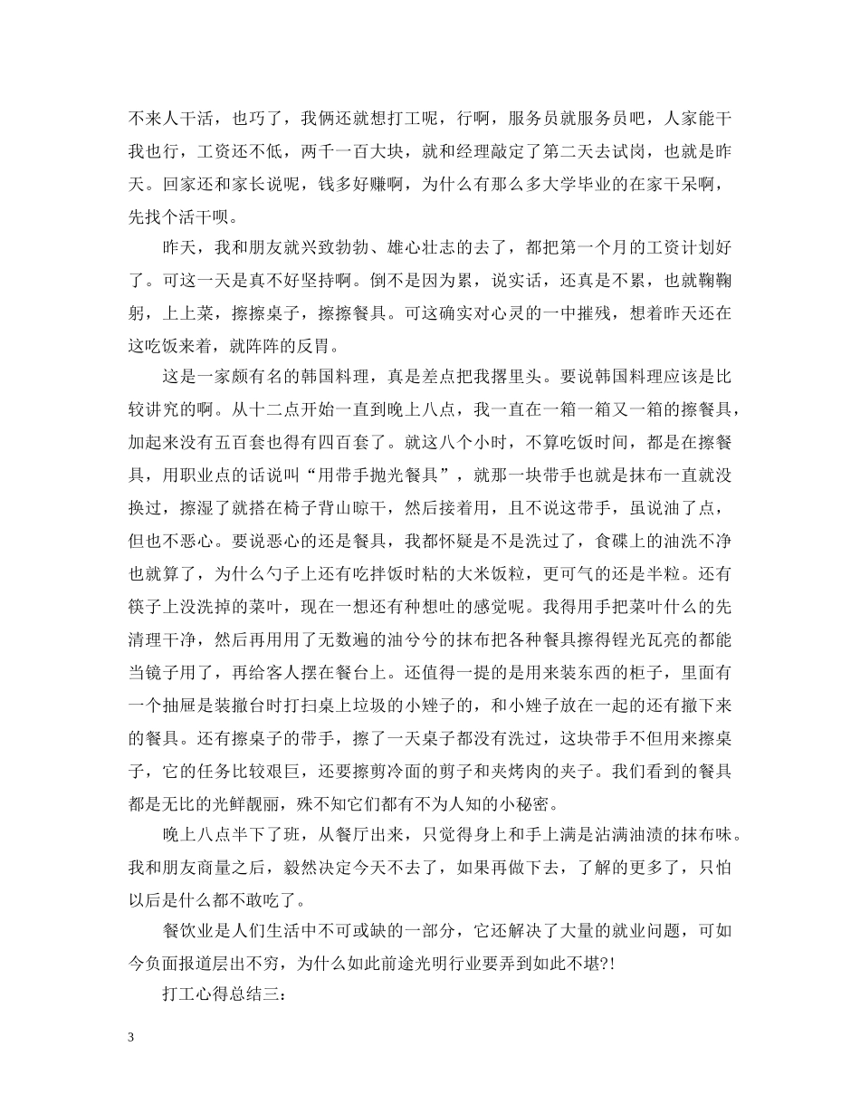 打工心得体会结尾怎么写3篇 _第3页