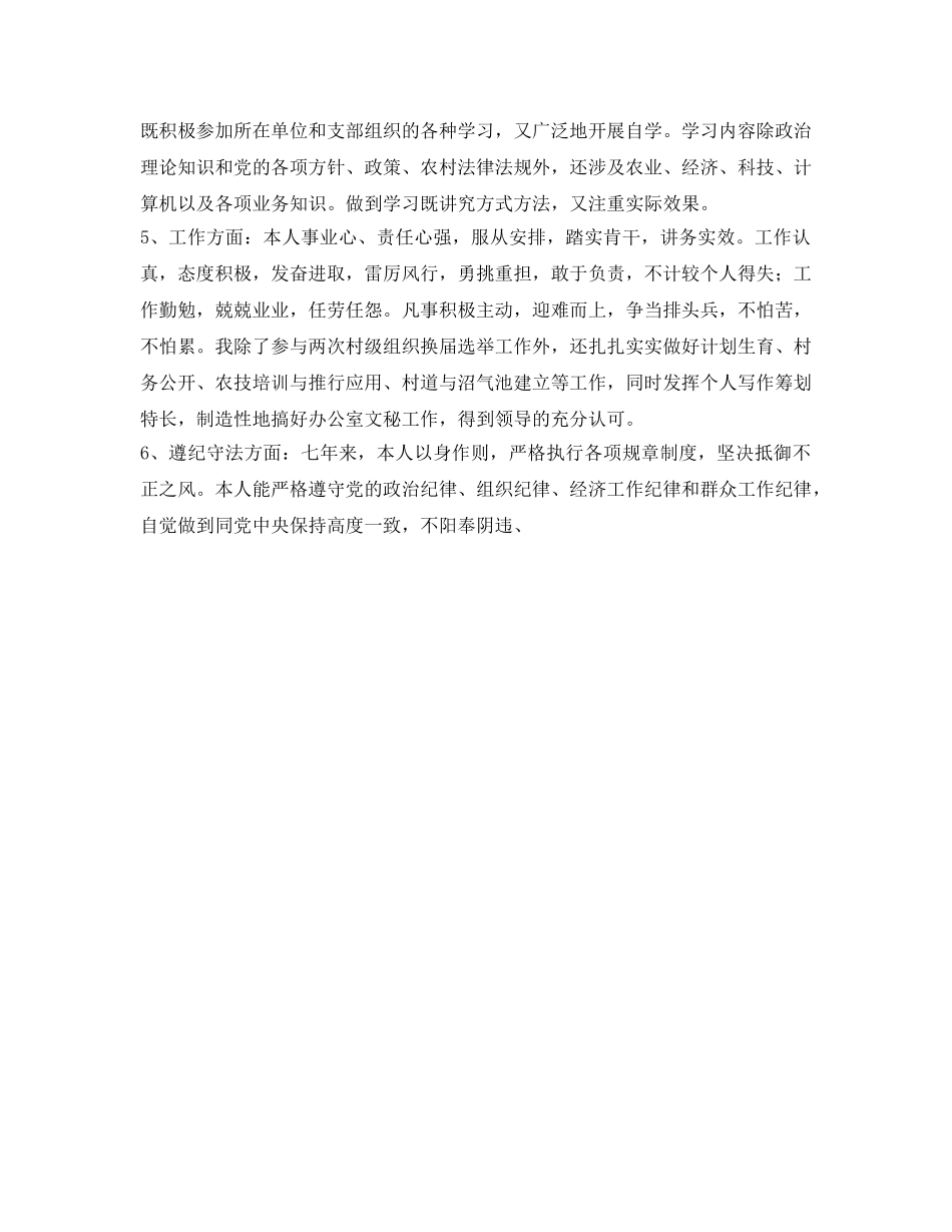 大学生村官自我鉴定参考 _第2页