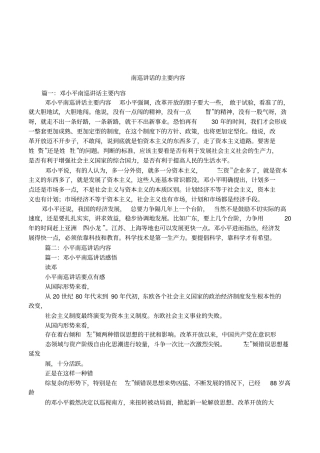南巡讲话的主要内容