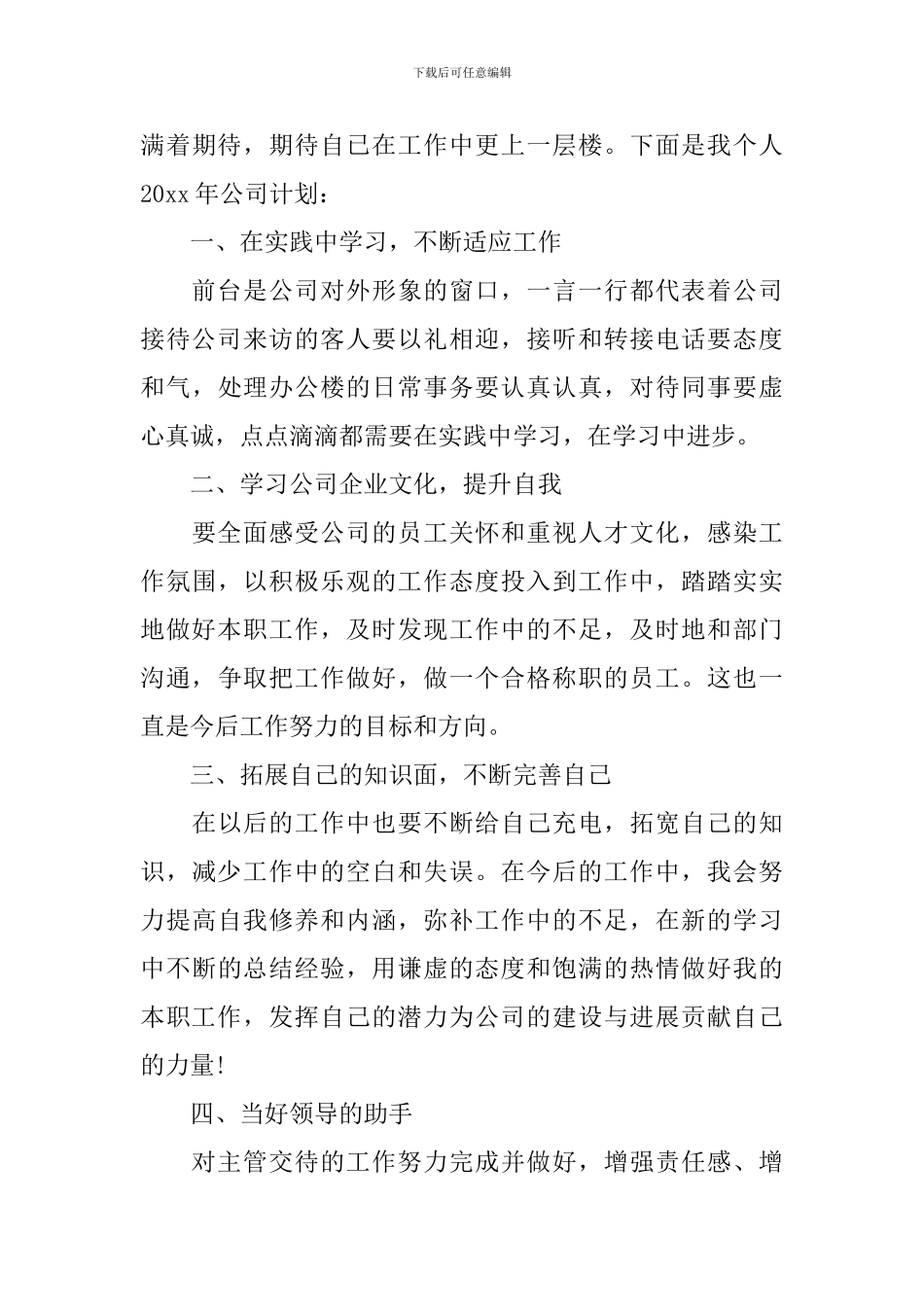 前台文员2024个人工作计划模板_第3页