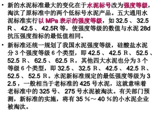 新旧水泥标准的对比