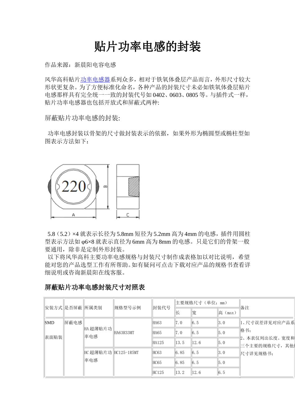 贴片功率电感的封装_第1页