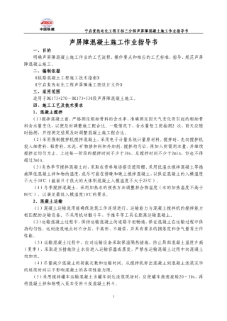 声屏障混凝土施工作业指导书