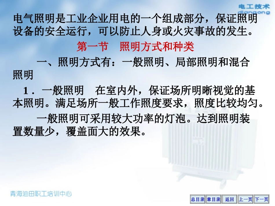 照明设备与安装_第2页