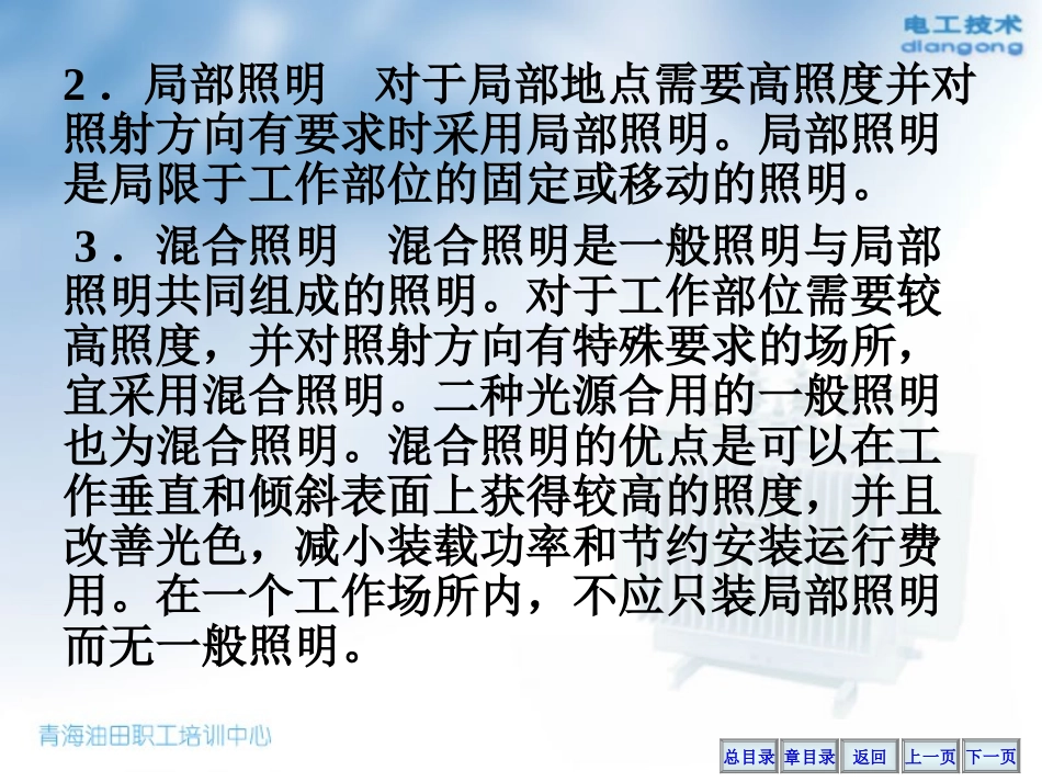 照明设备与安装_第3页