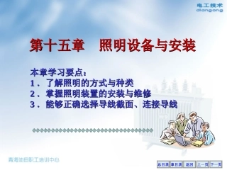 照明设备与安装