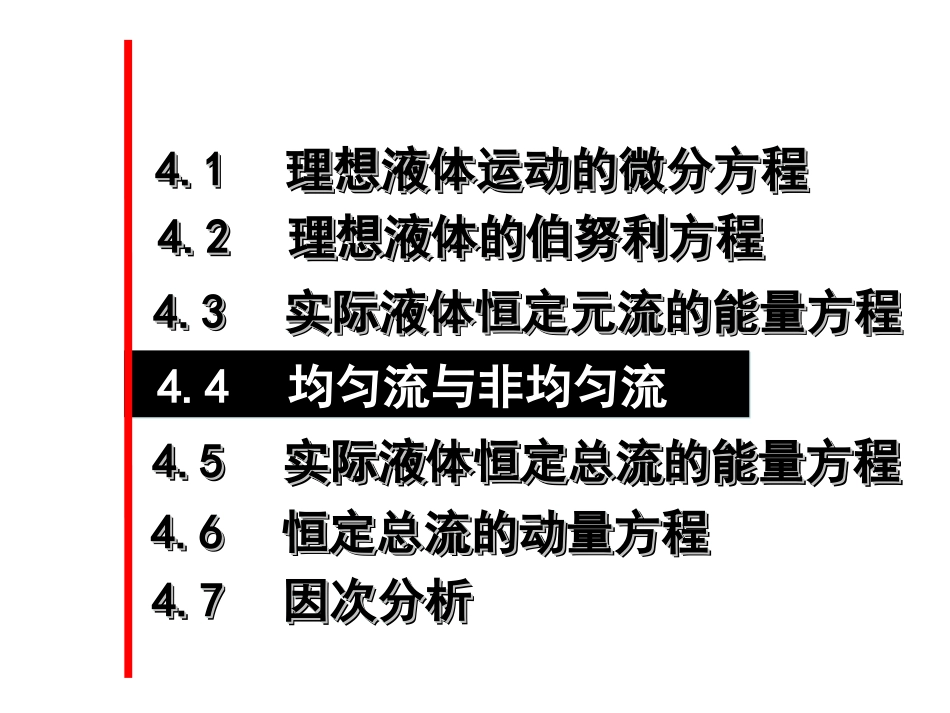 水力学第四章 第四节_第2页