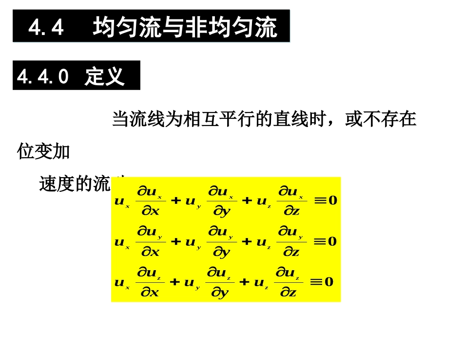 水力学第四章 第四节_第3页