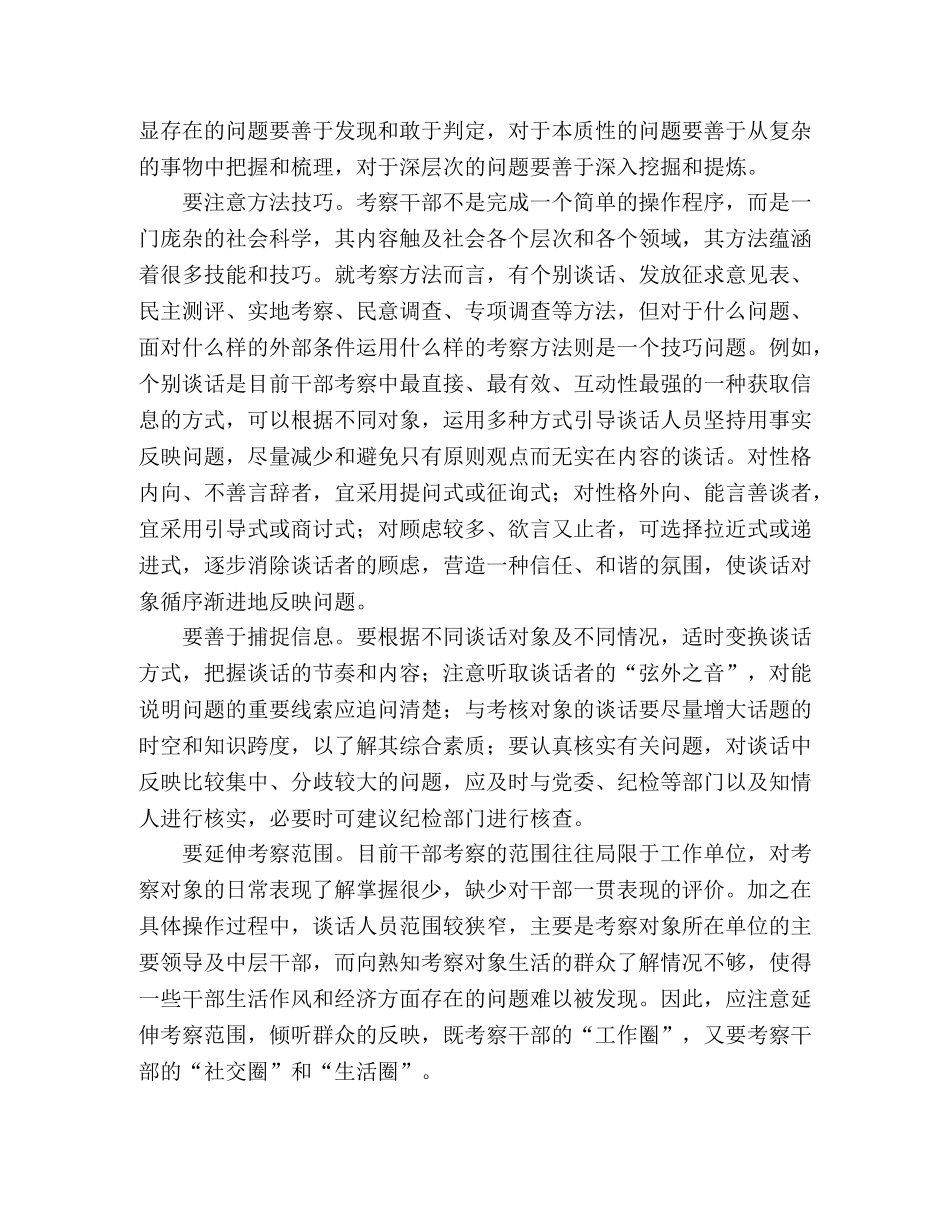 考察领导干部工作心得范文 _第2页