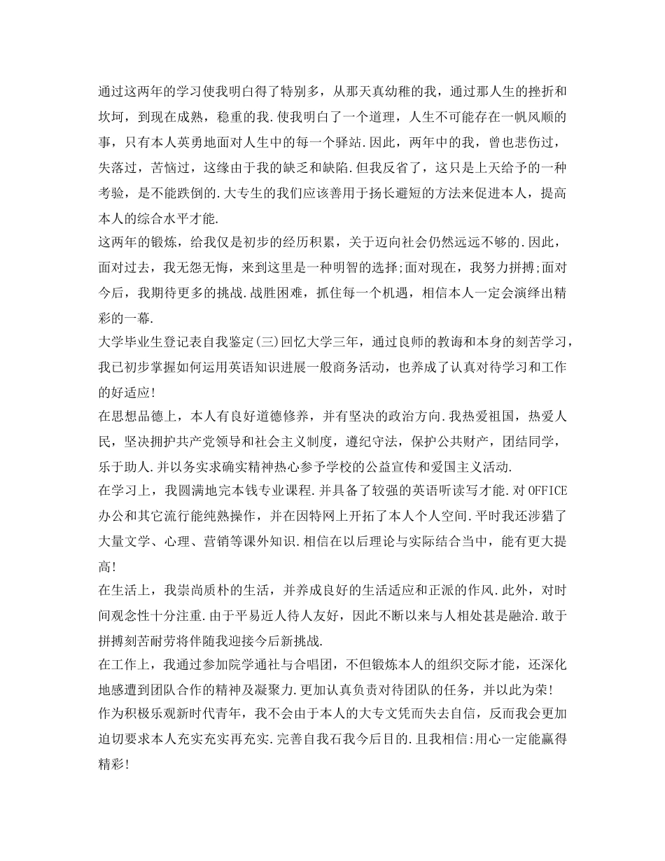 大学毕业生登记表自我鉴定参考2018 _第2页