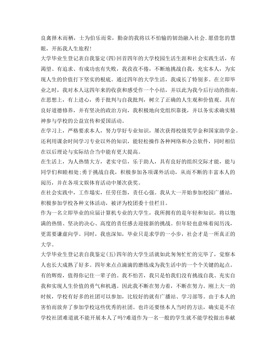 大学毕业生登记表自我鉴定参考2018 _第3页