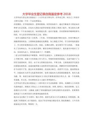 大学毕业生登记表自我鉴定参考2018 