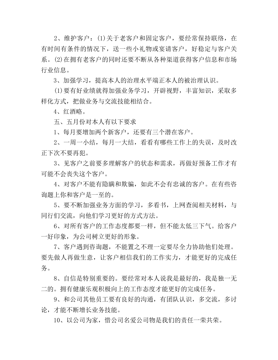 酒业销售月工作参考计划范文 _第2页