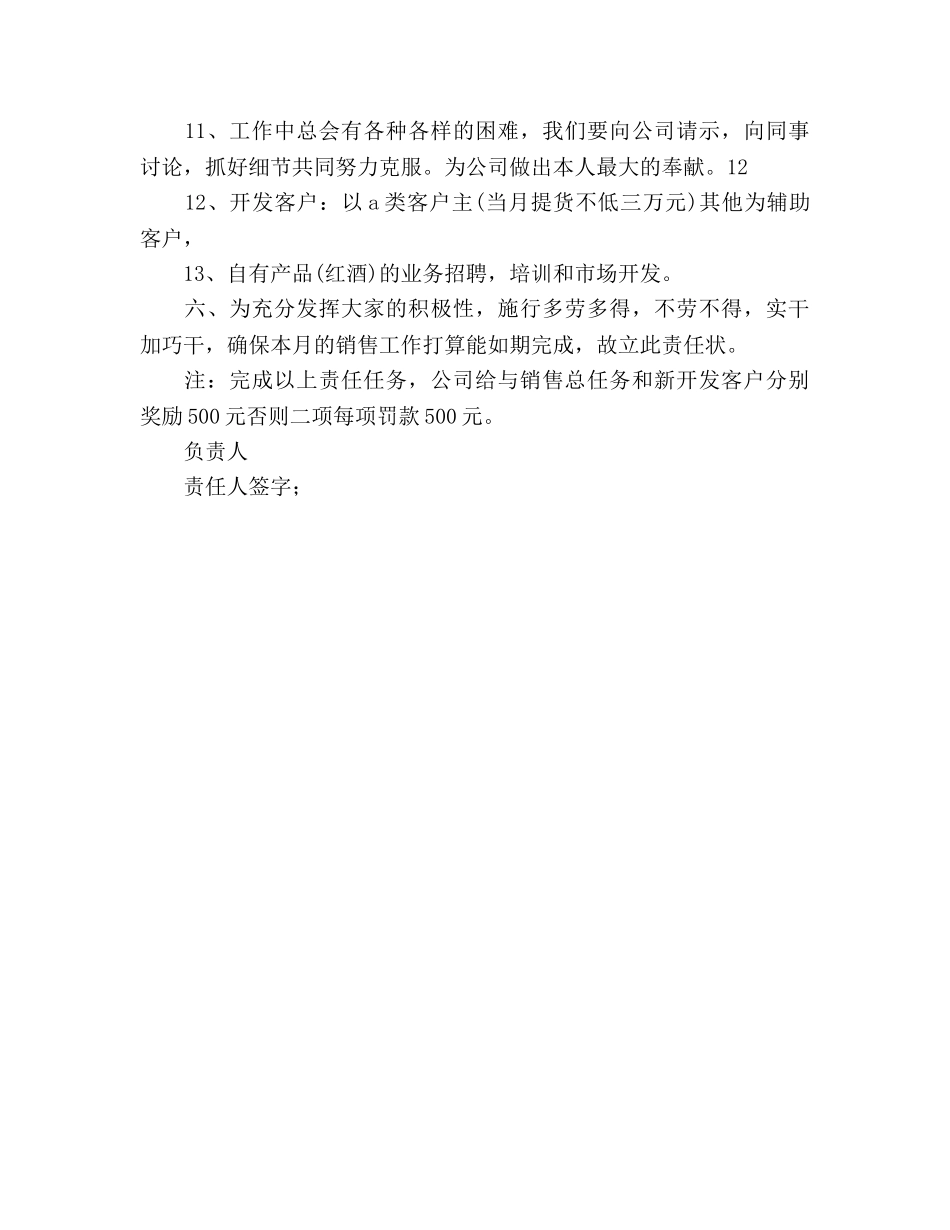 酒业销售月工作参考计划范文 _第3页