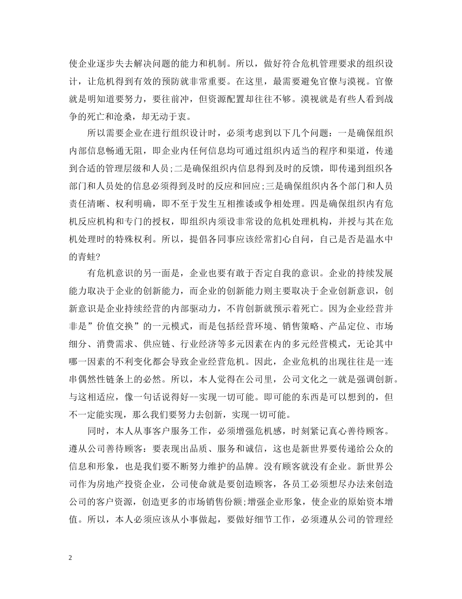 客服心得体会范文3篇 _第2页