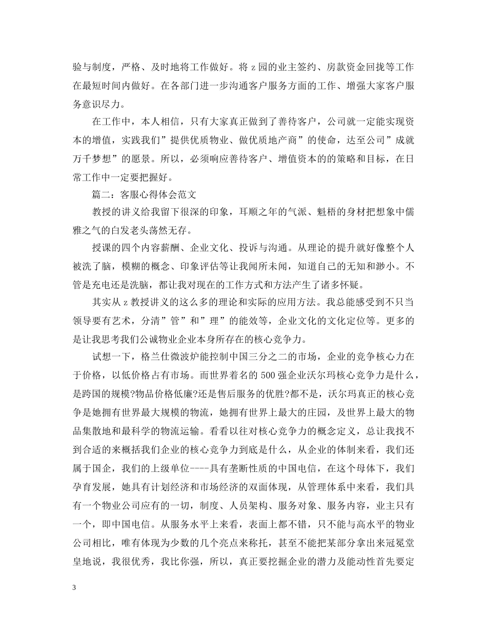 客服心得体会范文3篇 _第3页