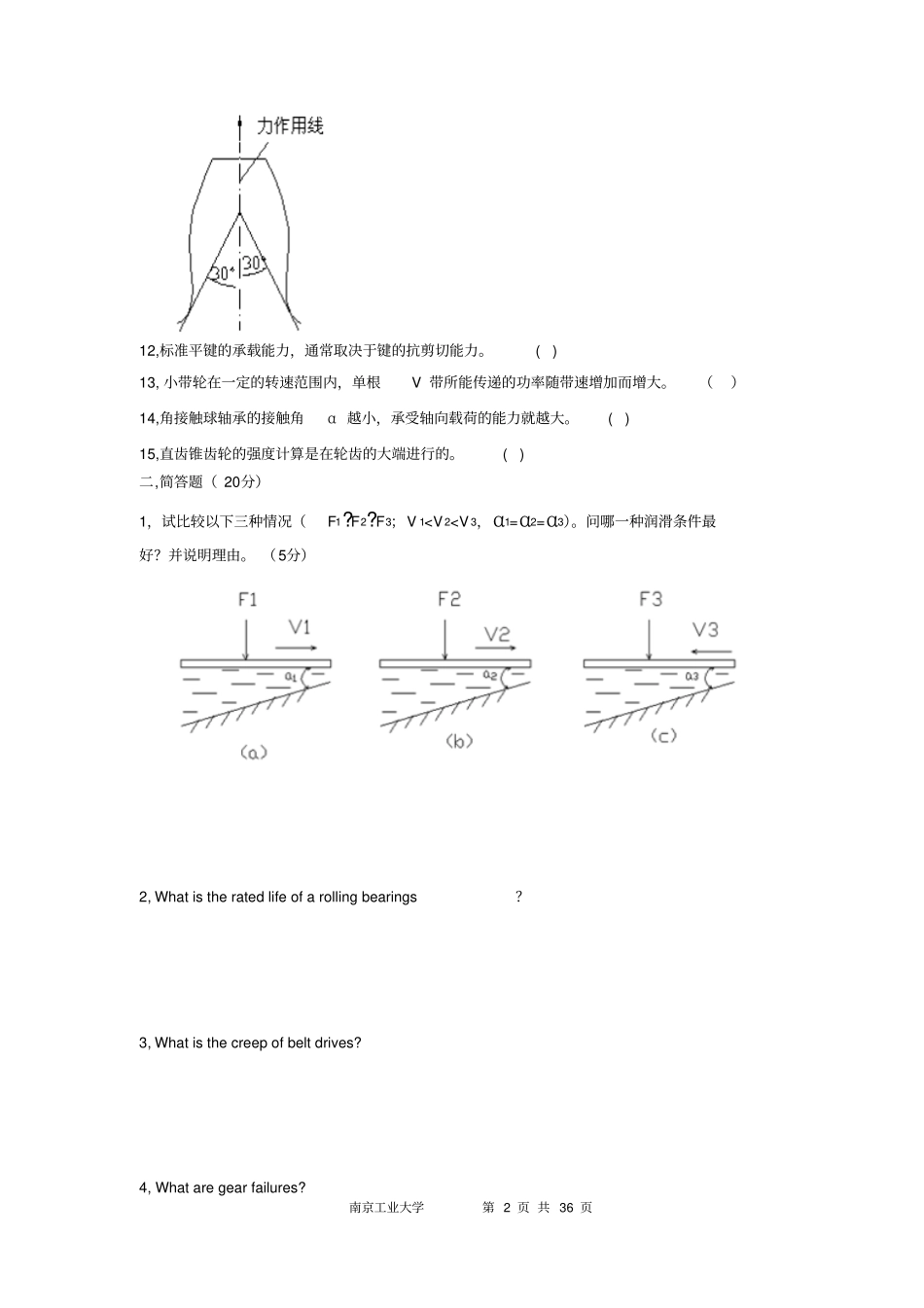 南工大机械设计试题及答案大全教材_第2页
