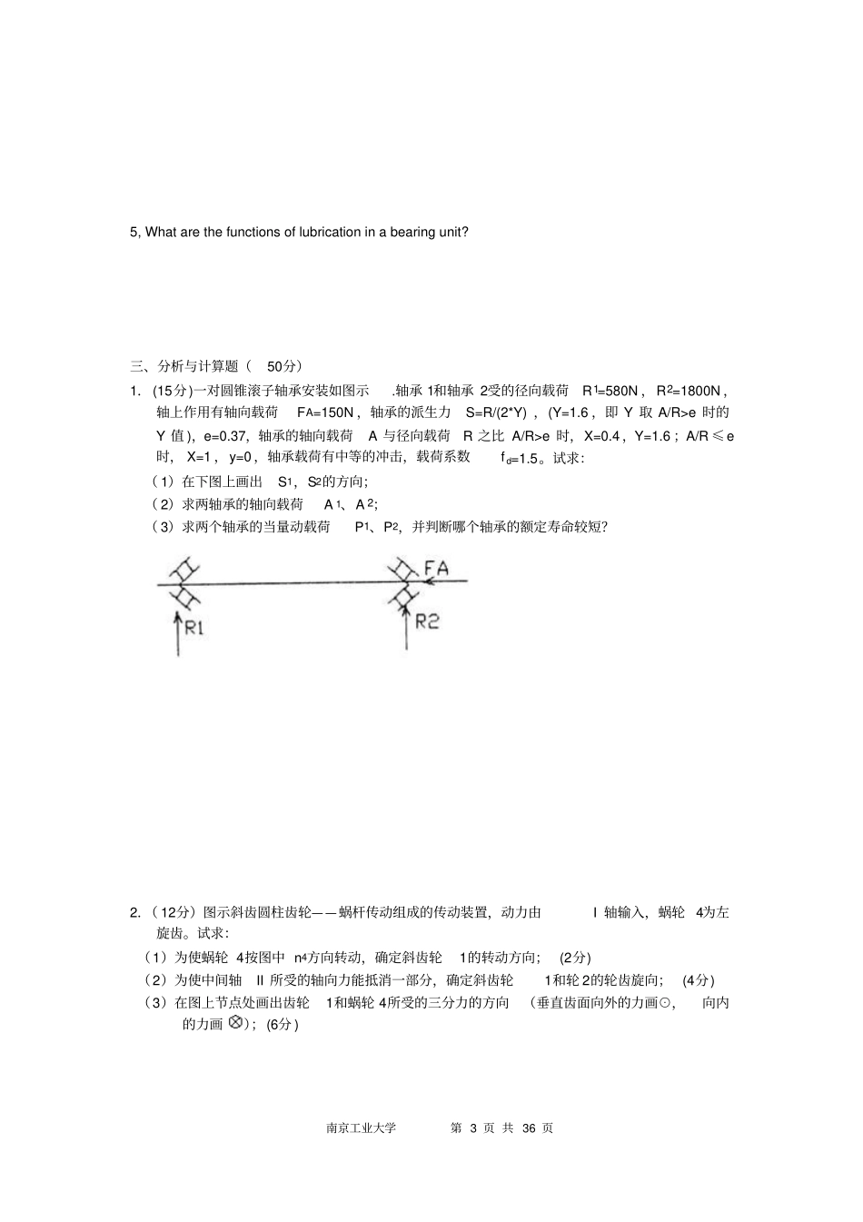 南工大机械设计试题及答案大全教材_第3页