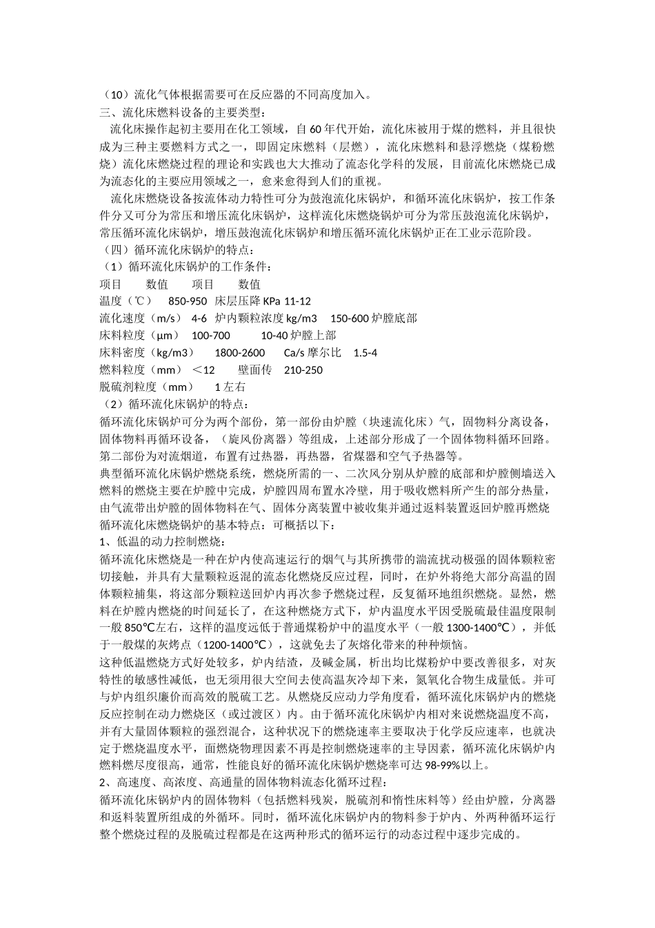 循环流化床概况_第2页