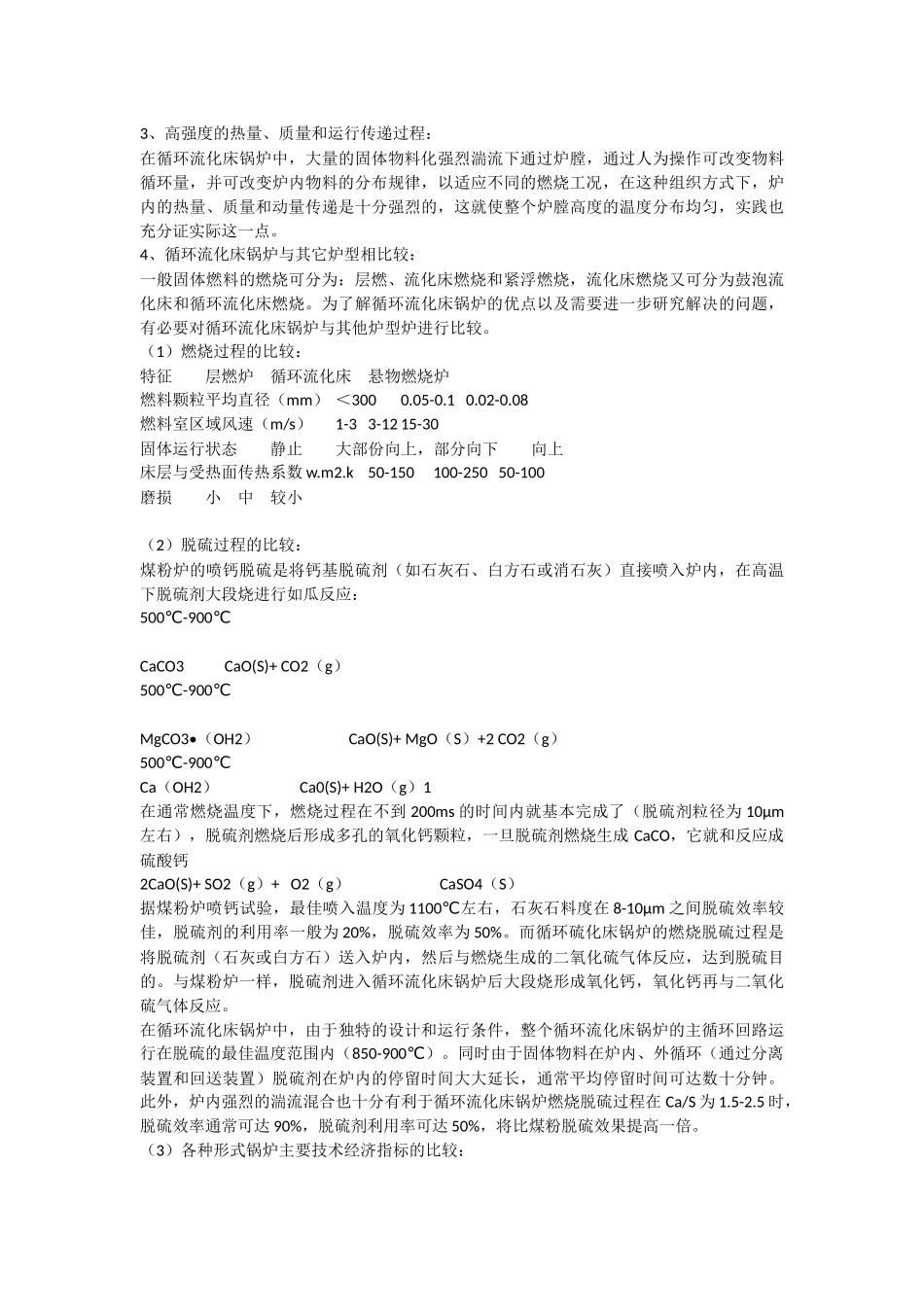 循环流化床概况_第3页