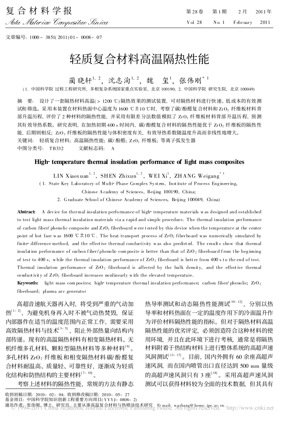 轻质复合材料高温隔热性能_第1页