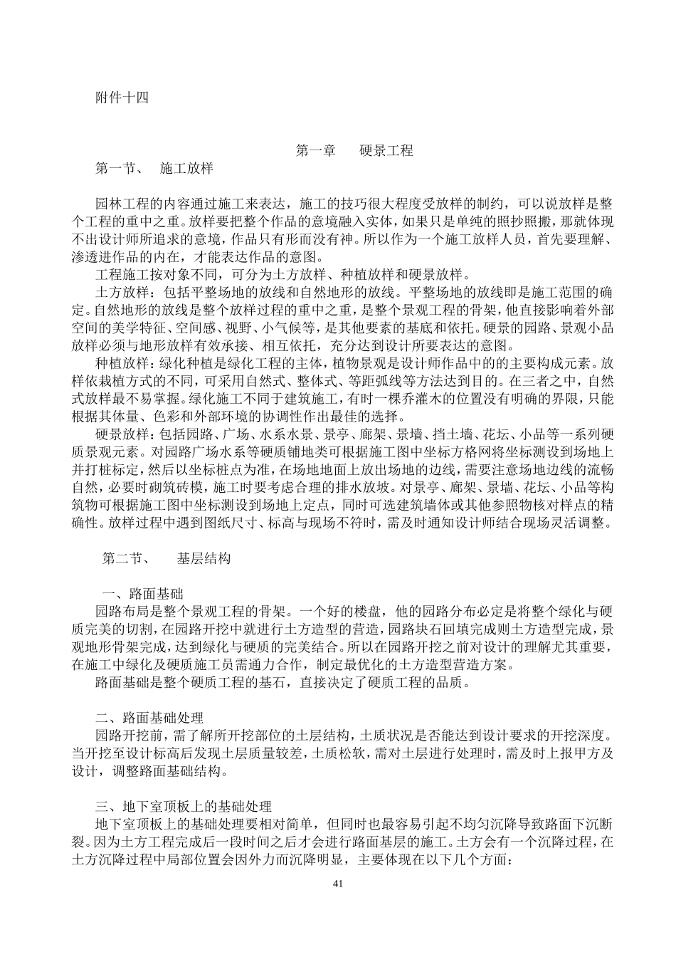 景观绿化工程施工工艺2013-9-15_第1页