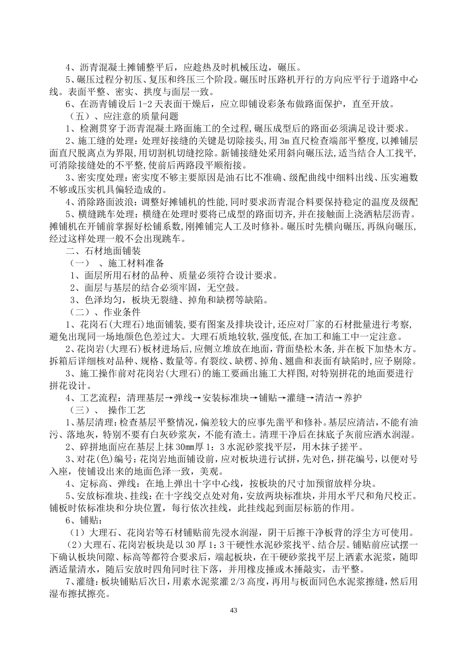 景观绿化工程施工工艺2013-9-15_第3页