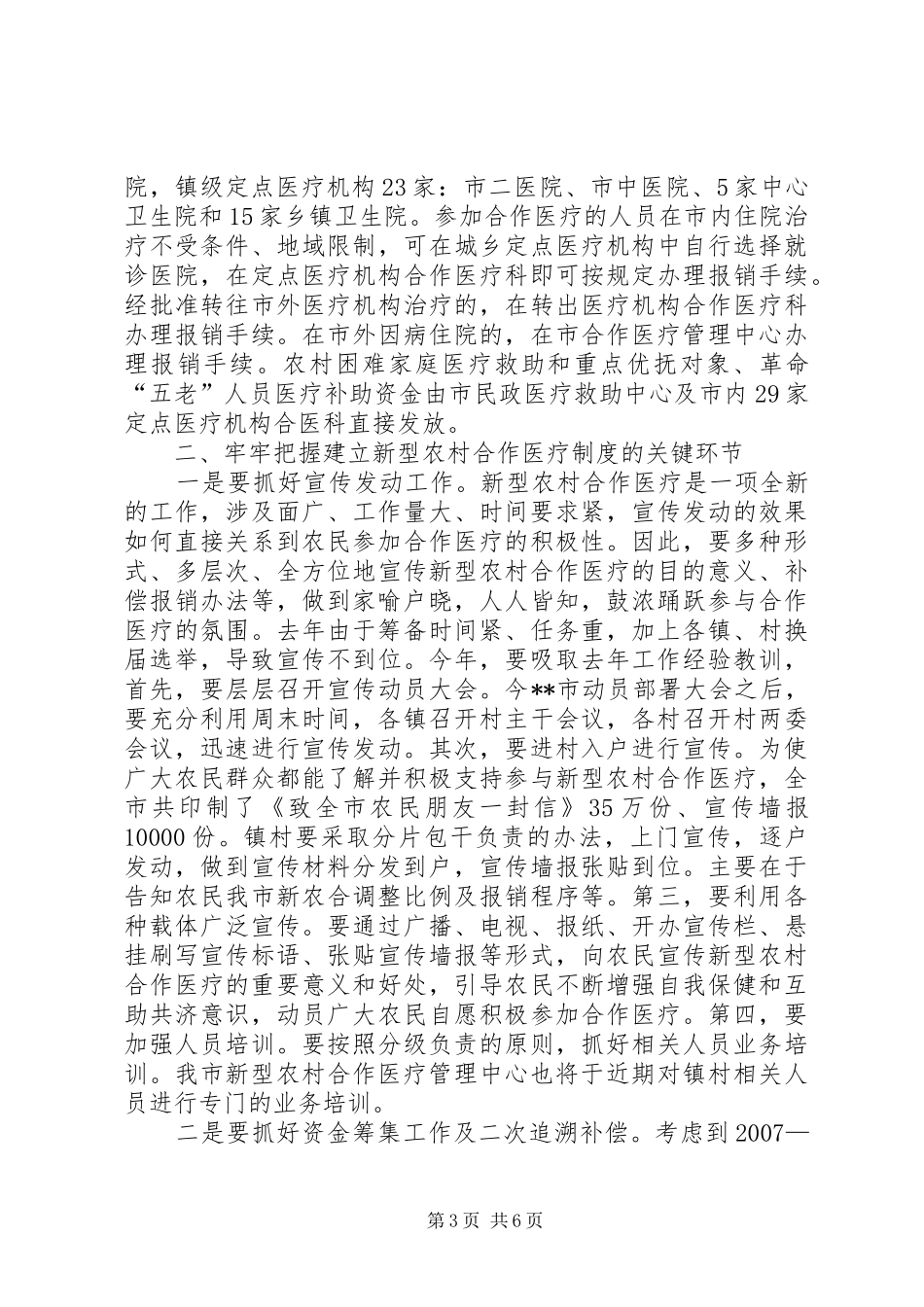 新型农村合作医疗工作大会讲话发言_第3页