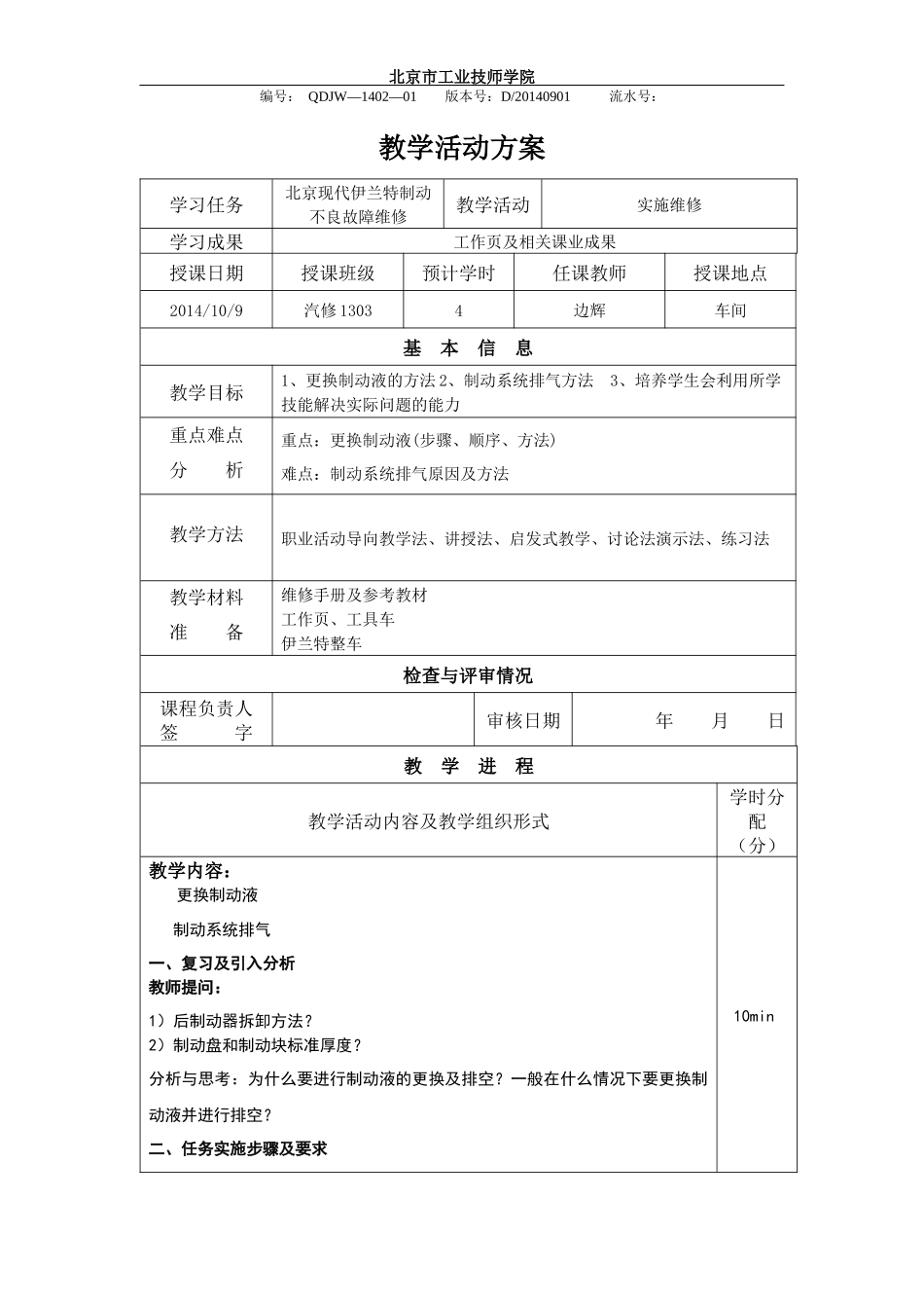 教案-更换制动液_第1页