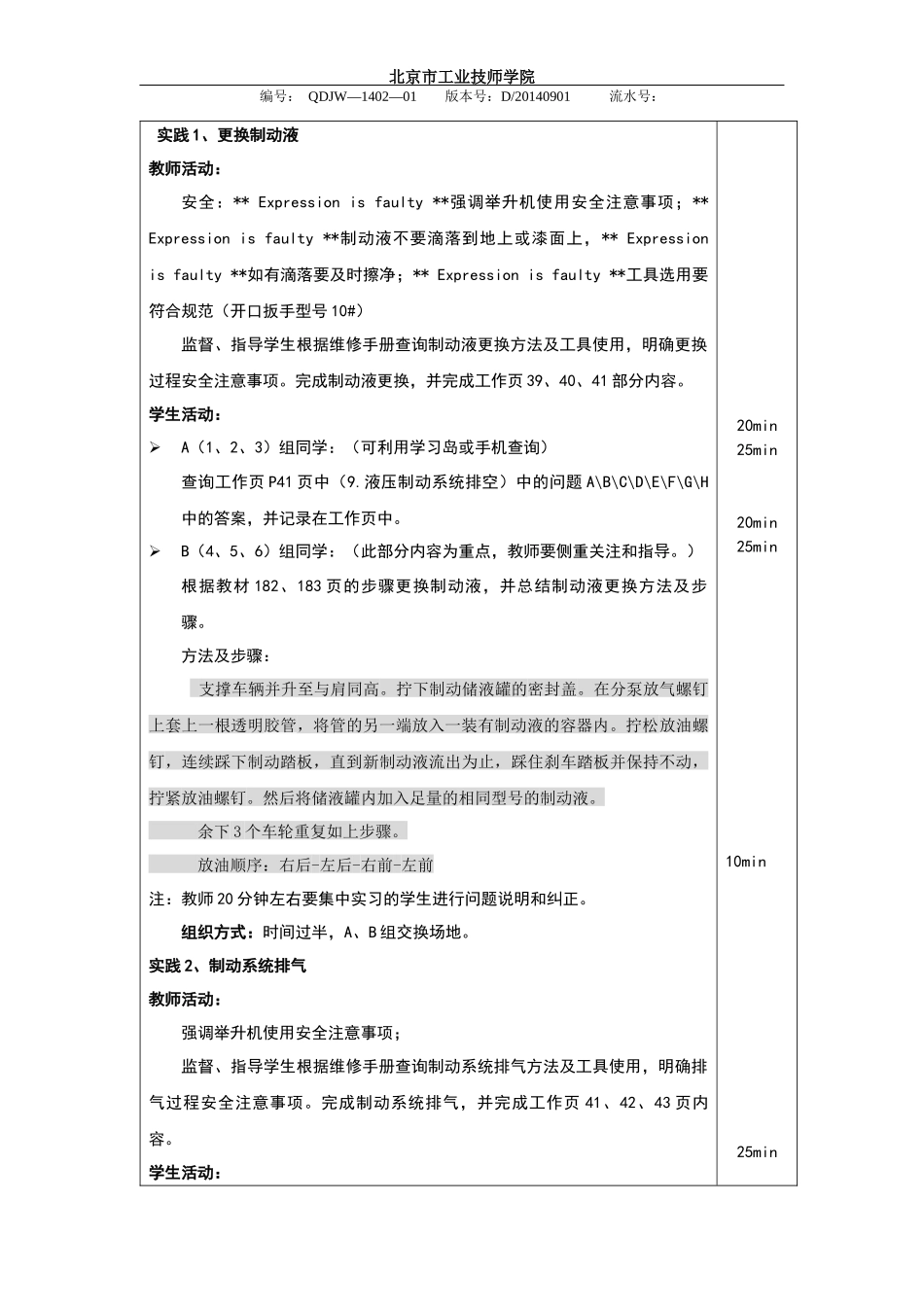 教案-更换制动液_第2页